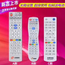 Hefei cable digital TV set-top box remote control four Chuang Jiuzhou Tongzhou Skyworth Yongxin Shibo General Skyworth C7000nc Haitong HMT-2200S