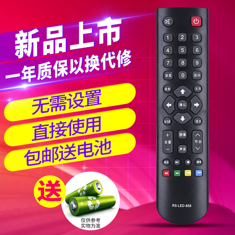  RS-LED-858 remote control universal original Korean TV China-Korea-Japan Pine TV RS-LED-838 668 KOREIAT China-Korea-Japan TV