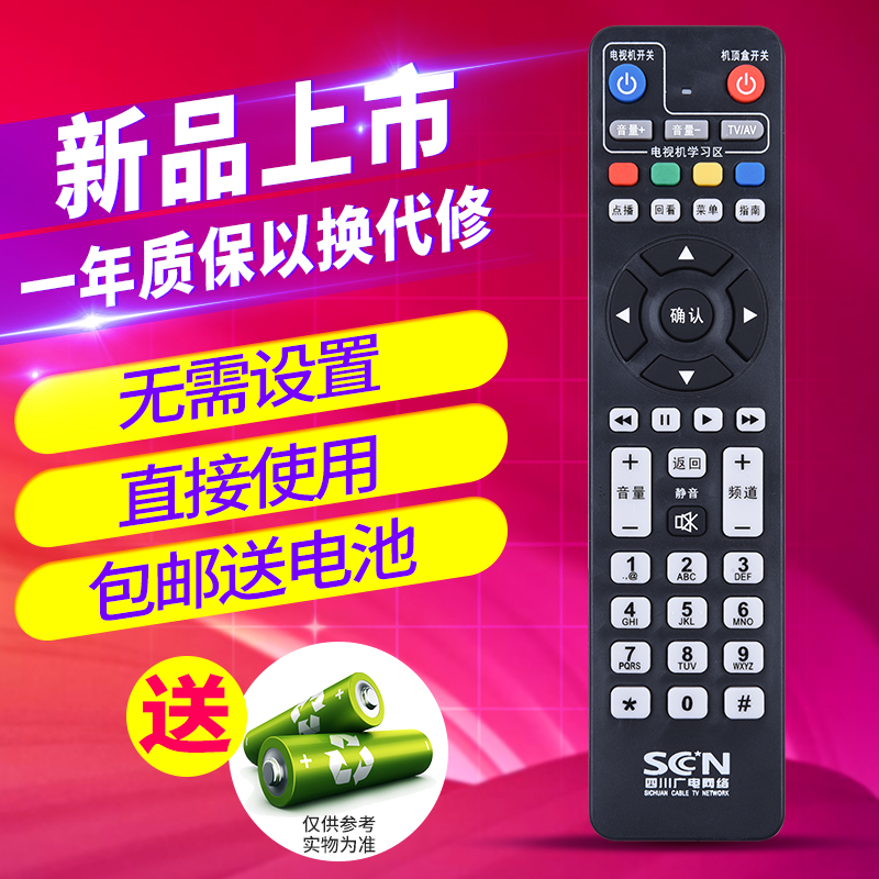 Sichuan Radio and Television network HD digital set-top box remote control DVB-C8000H SC HD remote control Sichuan Radio and Television digital TV Changhong Jiuzhou cable set-top box remote control