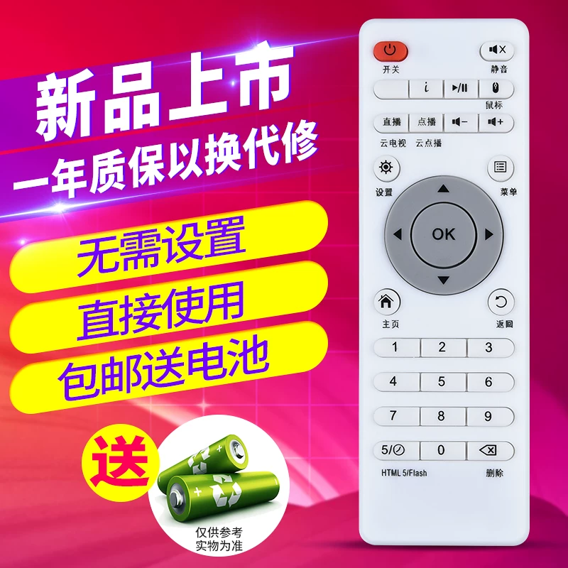 Langshengtai Красная Пионa Легкий обзор Jettu Yinghui Boofeng Сетевой плеер Верхняя коробка пульт дистанционного управления Yunos Yinghui MNATU Широкополосная сеть цифровой пульт S6MTWC9F