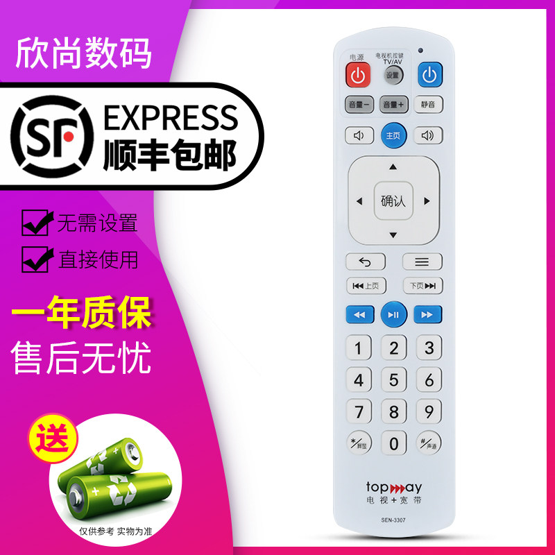Original appearance Shenzhen Tianwei video HD 4K set-top box remote control SEN-3307 TOPWAY TV broadband