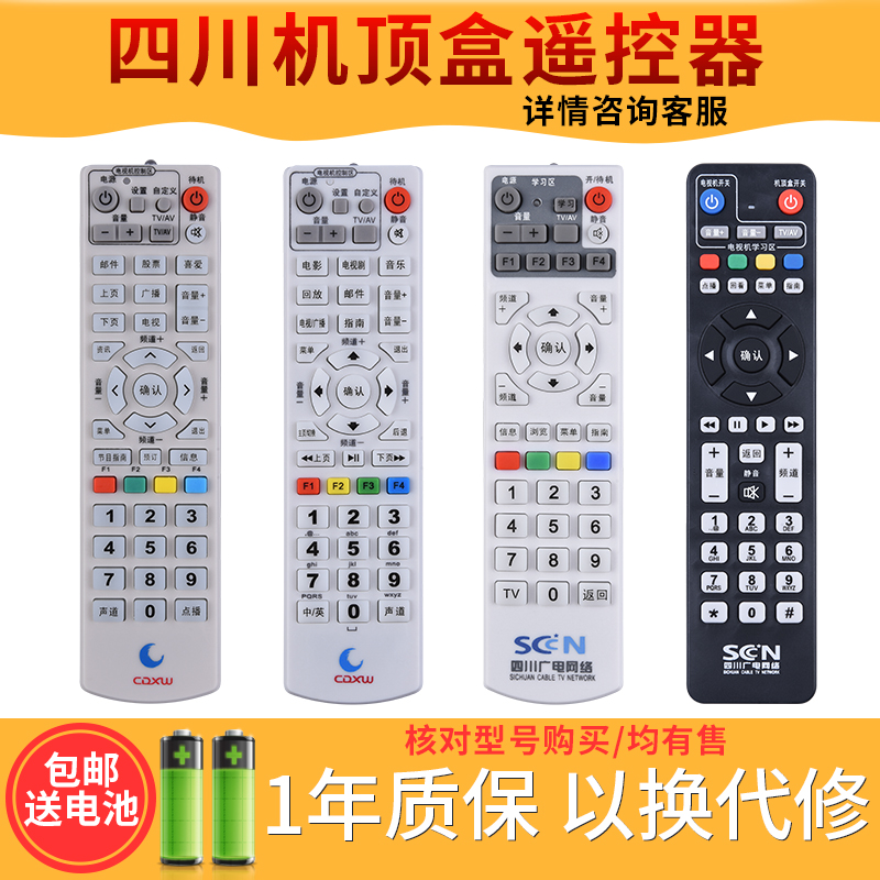 Original form quality Sichuan Guanggrid Road SCN Digital HD TV onboard box remote control Chengdu Xingnet Media CDXW Genesis C7600 RMC-C082A N9 N9