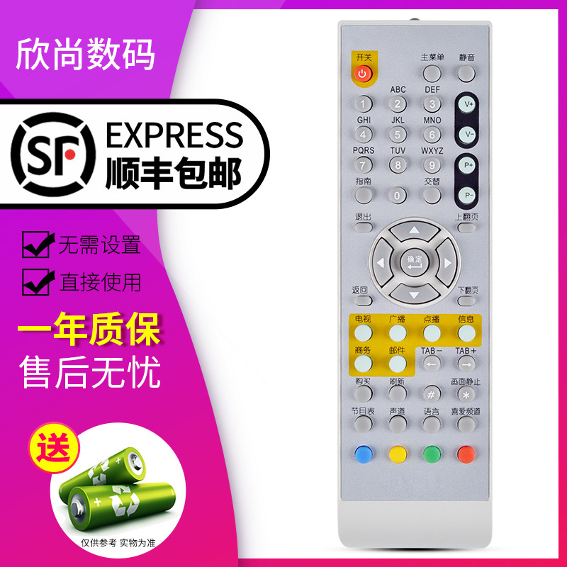 Xinshang remote control is suitable for Shandong Qingdao cable digital TV Hisense set-top box remote control