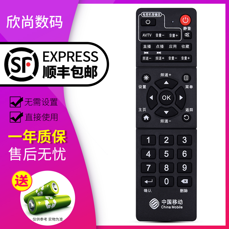 China mobile set-top box remote control universal universal network China mobile broadband TV set-top box remote control Mobile set-top box remote control universal magic box Easy to see TV magic box