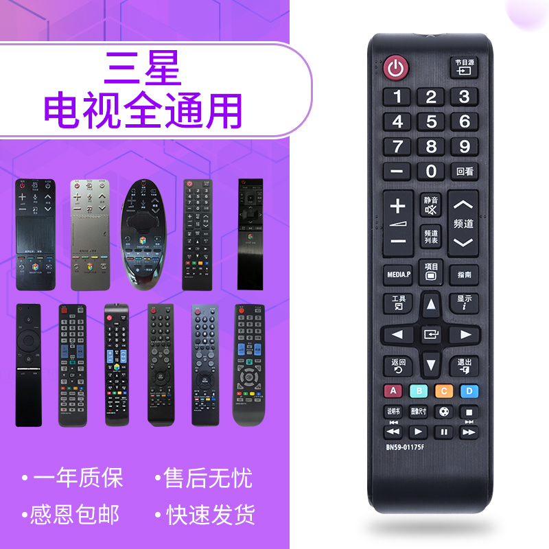 Suitable for Samsung TV Remote Control General Almighty Samsung Touch 3D Intelligent 4K Internet LCD TV Remote AA59-00816A AA59-00816A AA59-00594A BN5 BN5