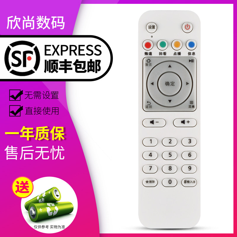 Xinshang remote control applies to Huawei Wyatt box EC6108V8 set-top box remote control supports mobile telecommunications Unicom