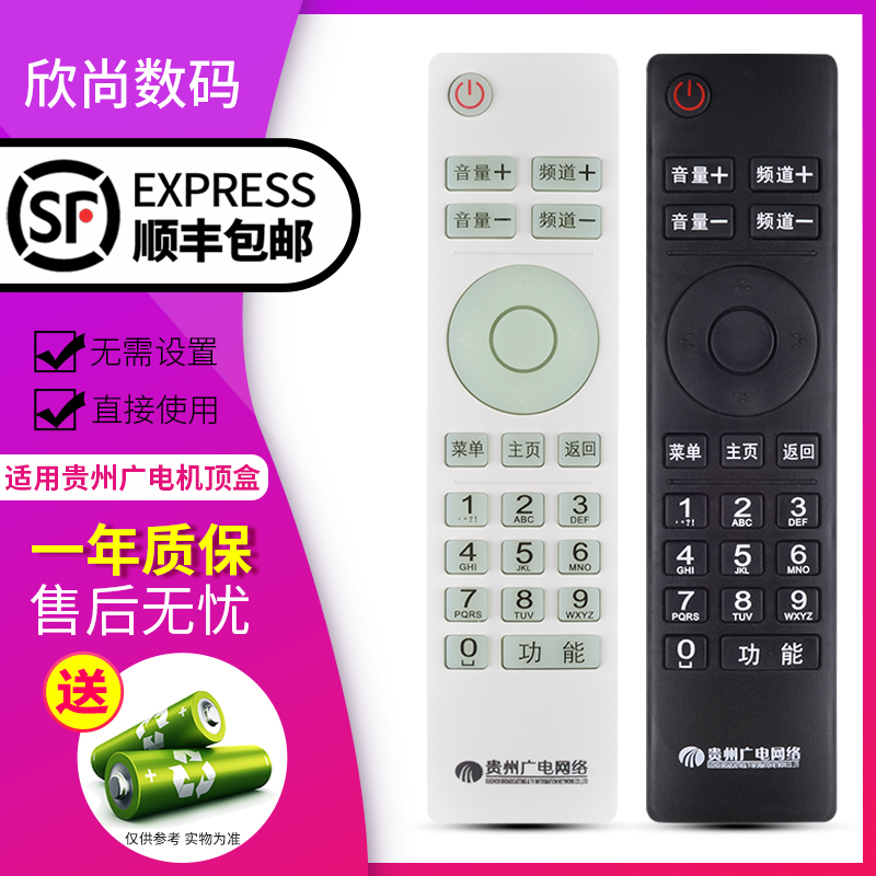Guizhou Radio and Television network HD set-top box parent music Xiaokangbao Elf N9201 SE818 remote control black and white