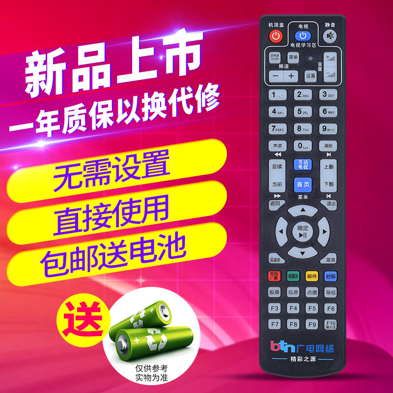 BTN Xiamen Radio and Television Network remote control all-in-one Dahua Newland Tsinghua Tongfang Digital TV Set-top box