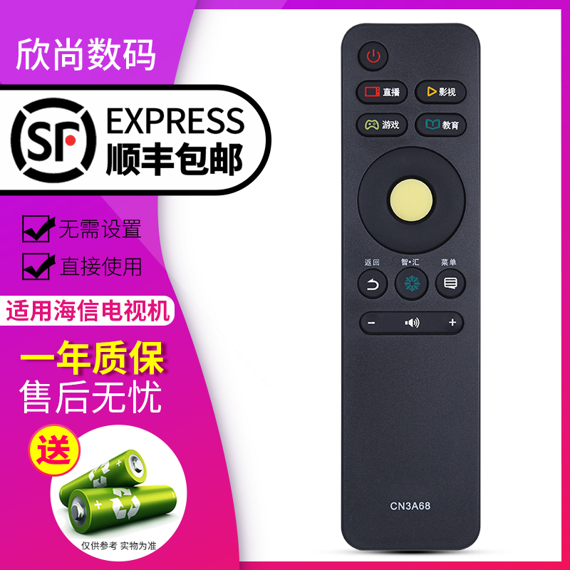 Original form Haishin TV remote 3A68 3A68 LED43 50M5000U 55EC550UA 55EC550UA CN3A68 CN3A68 universal CRF3A68 