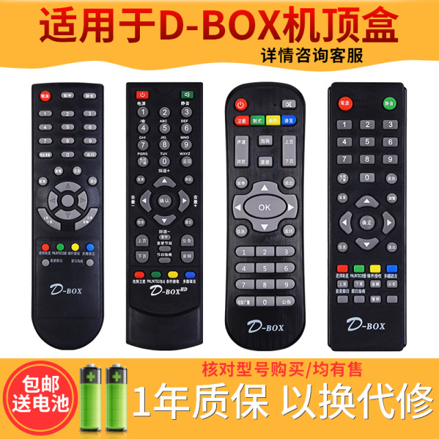 Xinshang is suitable for D-BOX remote control digital set-top box
