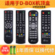 Xinshang is suitable for D-BOX remote control digital set-top box