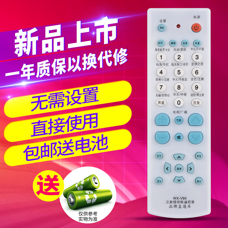  Universal original clothes large pot small pot universal remote control 6 middle 9 Imperial Optomehouse Village Tomato Village Tuned Satellite TV antenna onboard box universal remote control