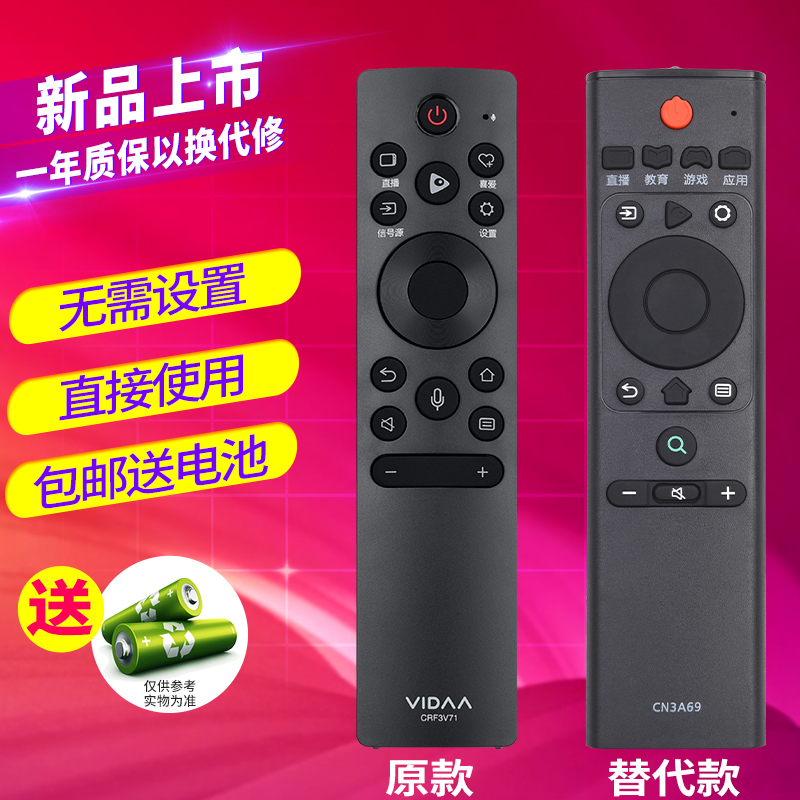 Suitable for Hisense VIDAA TV remote control CRF3V71 32V1A 50V1A 55 58 65V1A No voice 32 55 65V