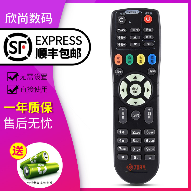  Xinshanremote applies Henan cable wide electric digital TV to box rocking remote control board