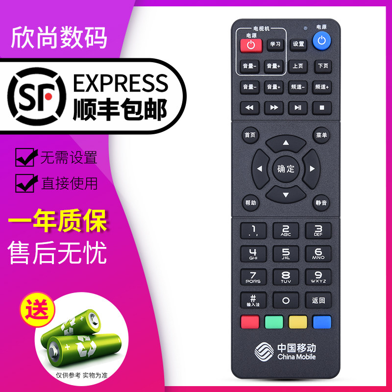 Original shape China Mobile Remote Control 604 Kyushu Network TV PTV-7098 8508 Set-Top Box RMC-C311 Network TV Set-Top Box Remote Control Panel