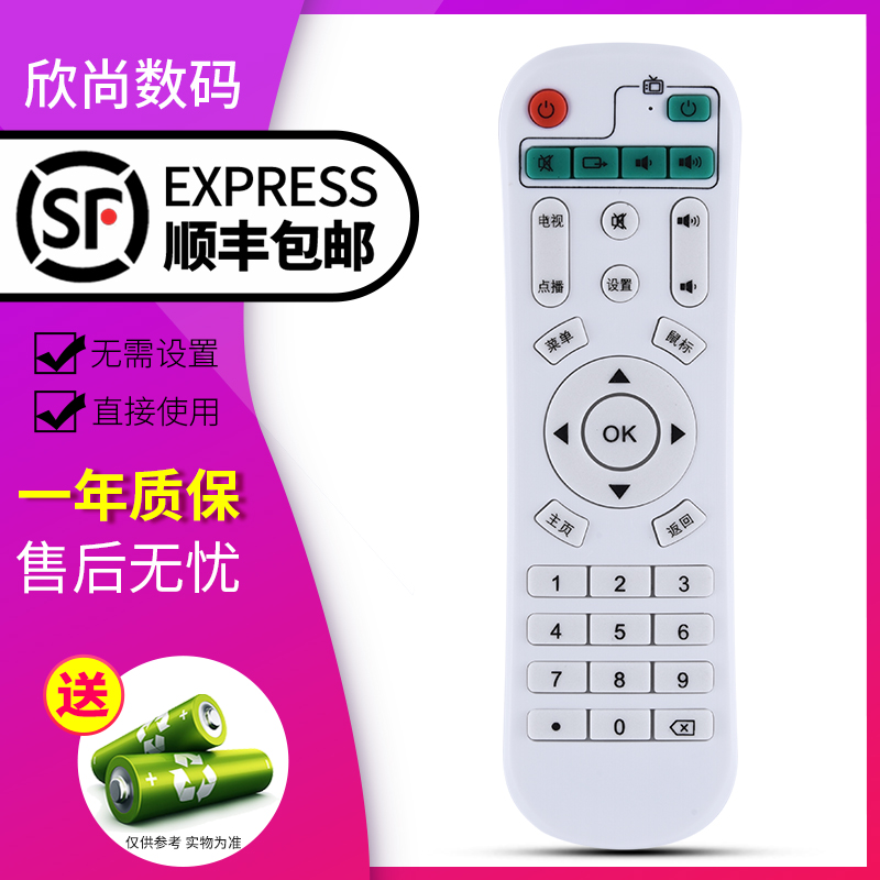 Top speed BesTV Nine Cats Leguang MeishiQing Top speed network player set-top box remote control