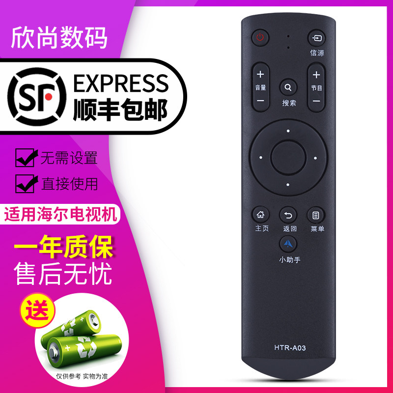 Xinshang new remote control is suitable for the original model Haier LCD TV remote control HTR-A03 LE32B510F LE32B310G LE42B5