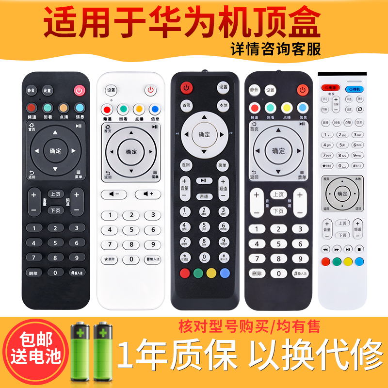 Suitable for Huawei please box remote EC2108V3 EC2108V3 EC6106 EC6108V9A E C U Internet set-top box Mobile telecommunication Unicom TV Box remote control