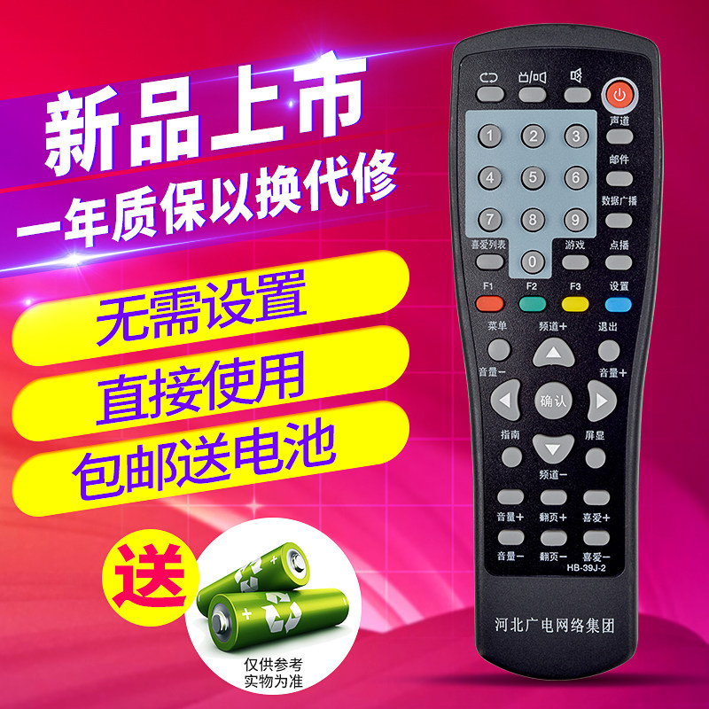 Hebei Guanggrid Road Group HB-39J-2 -1 Galaxy New Continental Nine Online Top Box Remote Control