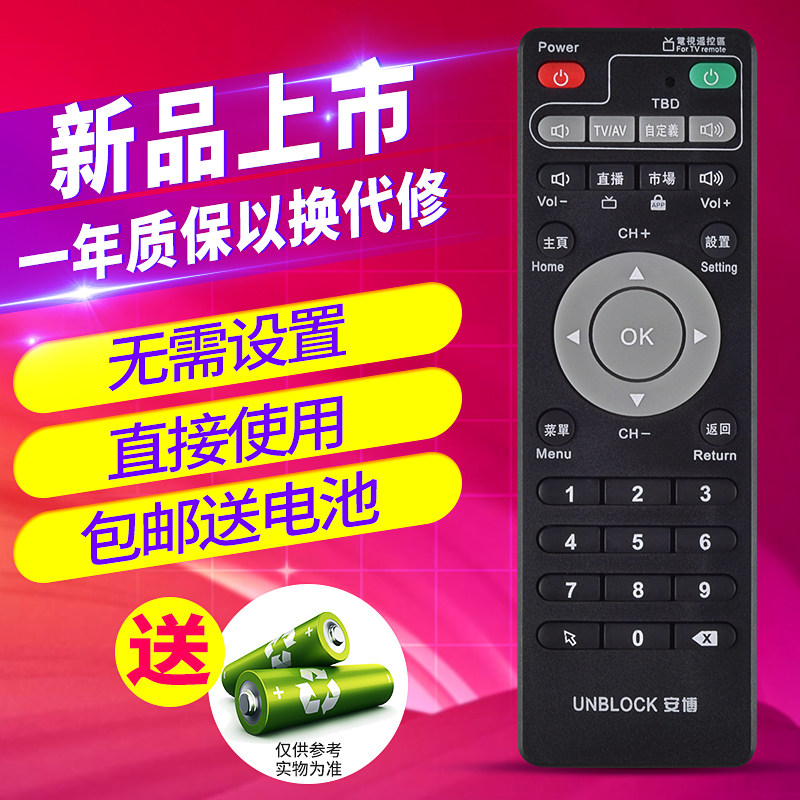 Xinshan New Ambox Box Ubox Universal HD TV network s800PLUS set-top box remote control