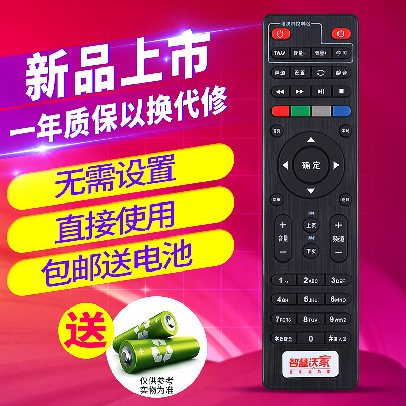 Xinshang is suitable for China Unicom Smart Wojia Beijing Digital Video Q1(M) Q5 Q6 Q7 S3 set-top box remote control for Sichuan, Guangdong and Beijing