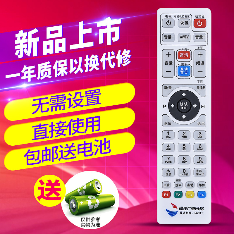 Fujian radio and Television network HD set-top box remote control Fuzhou Quanzhou Region Standard definition HD universal set-top box remote control New World NL-71 set-top box remote control HD universal set-top box remote control New World NL-71 set-top box remote control HD universal