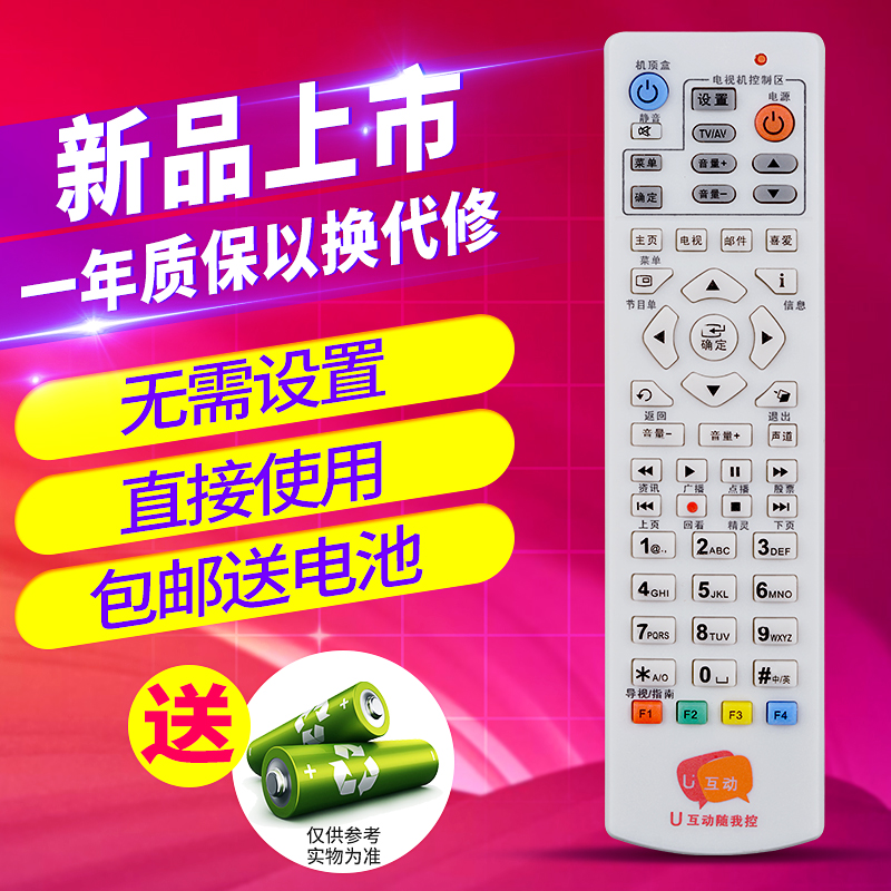 U Interactive Guangdong Radio and Television Network TV set-top box remote control Foshan Zhaoqing Zhuhai Maoming Guangzhou Huizhou
