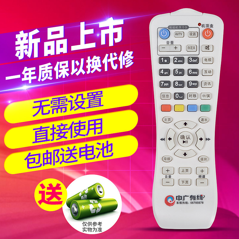 Wenzhou Zhongguan Cable Set Top Box Remote Control Digital TV Remote Control Wide Cable Wide Cable Wenzhou Zhongguang Set-top Box Remote Control Huawei C2511 Kyushua DVC5068 DVB3210