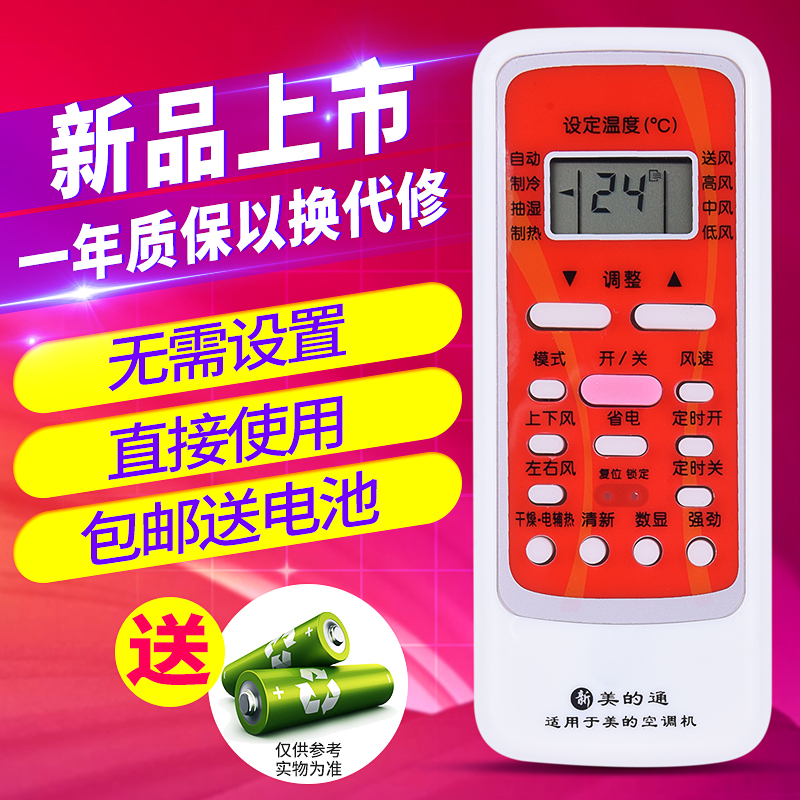Midea Beauty Air Conditioning Remote Control Versatile Universal Cold Junxing Original R51D C RN51K RN51F DA