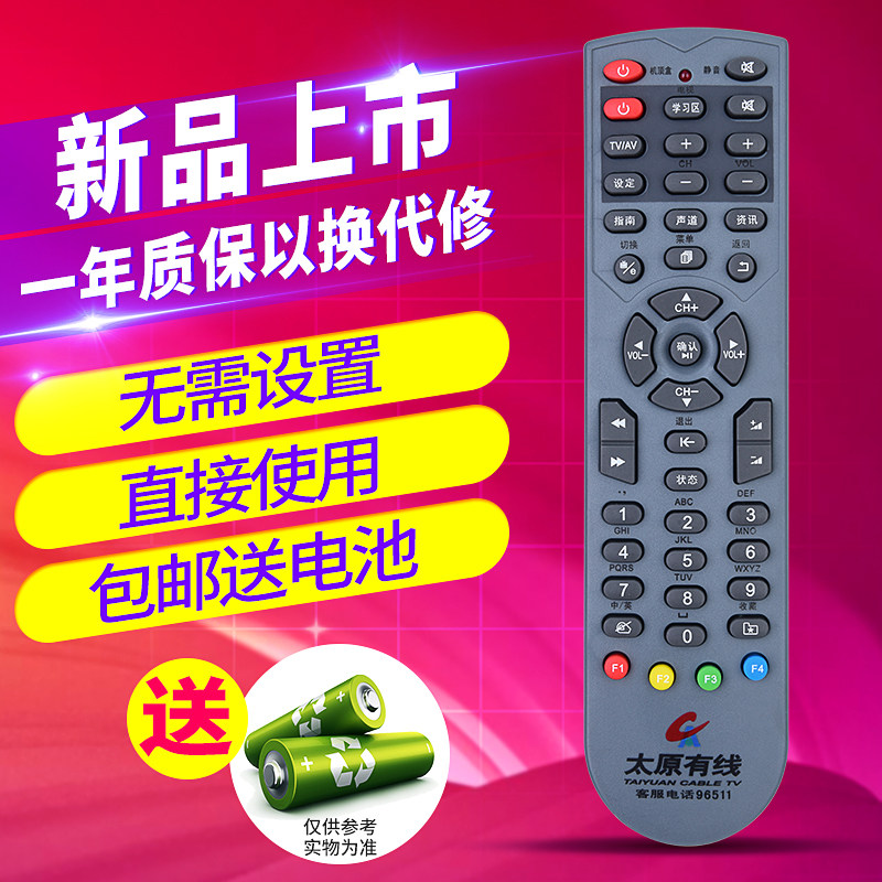 Xinshang applies Taiyuan cable set-top box remote control TAIYUAN CABLE TV digital remote control