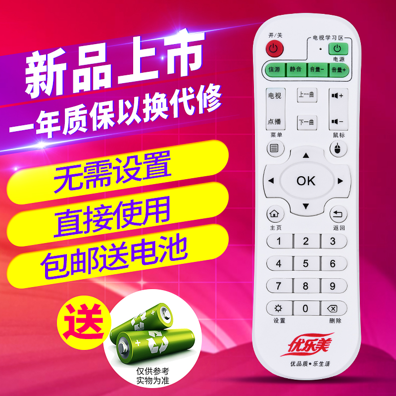 Youlomei network player remote control is suitable for all Youlomei TV box set-top box remote control