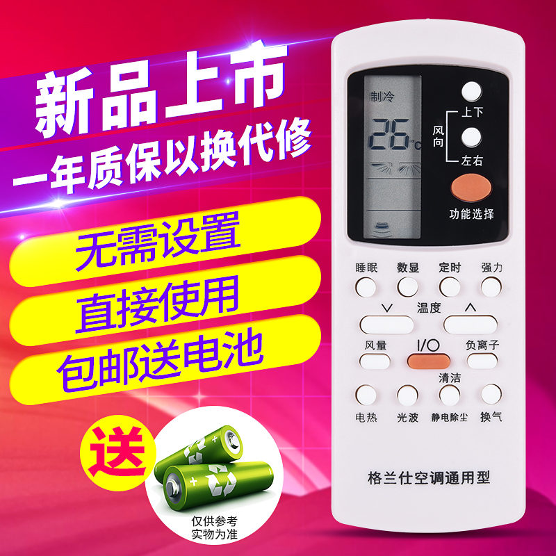 Galanz air conditioning remote control KFR-26GW 23GW 32GW35GW 51LW 72LW Galanz all-in-one