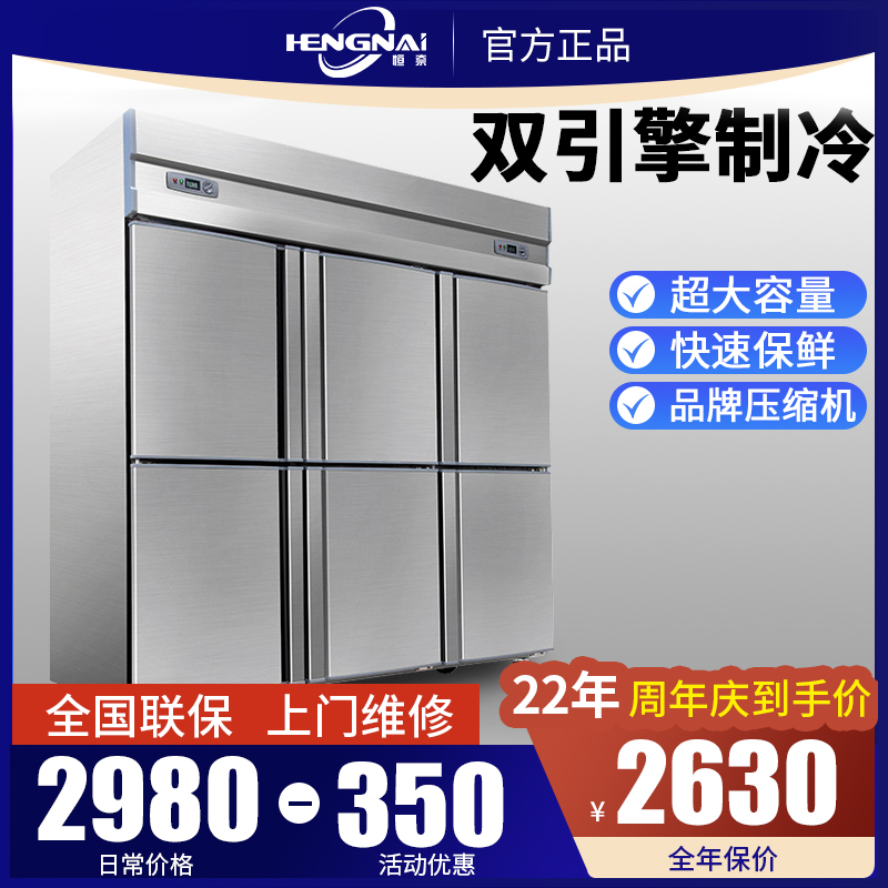 Hengnei Sixth door refrigerator Commercial refrigerated frozen hotel Hotel Kitchen Refreshing large capacity Six open door Vertical Ice cabinet