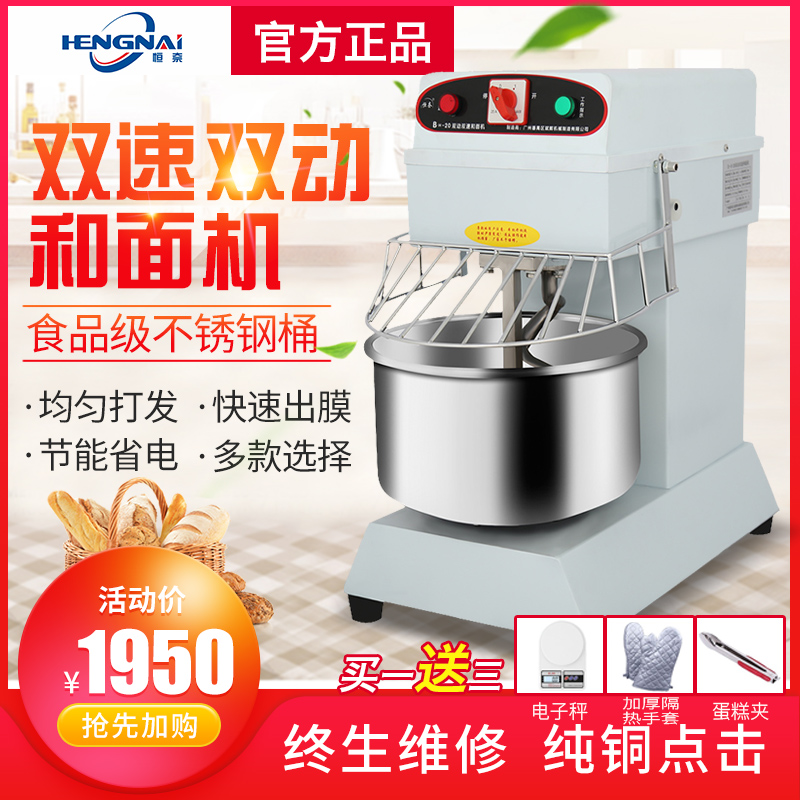 Hengnai noodle machine Commercial 25 kg double action double speed live noodle machine 15 kneading machine Egg beater mixer Kitchen machine