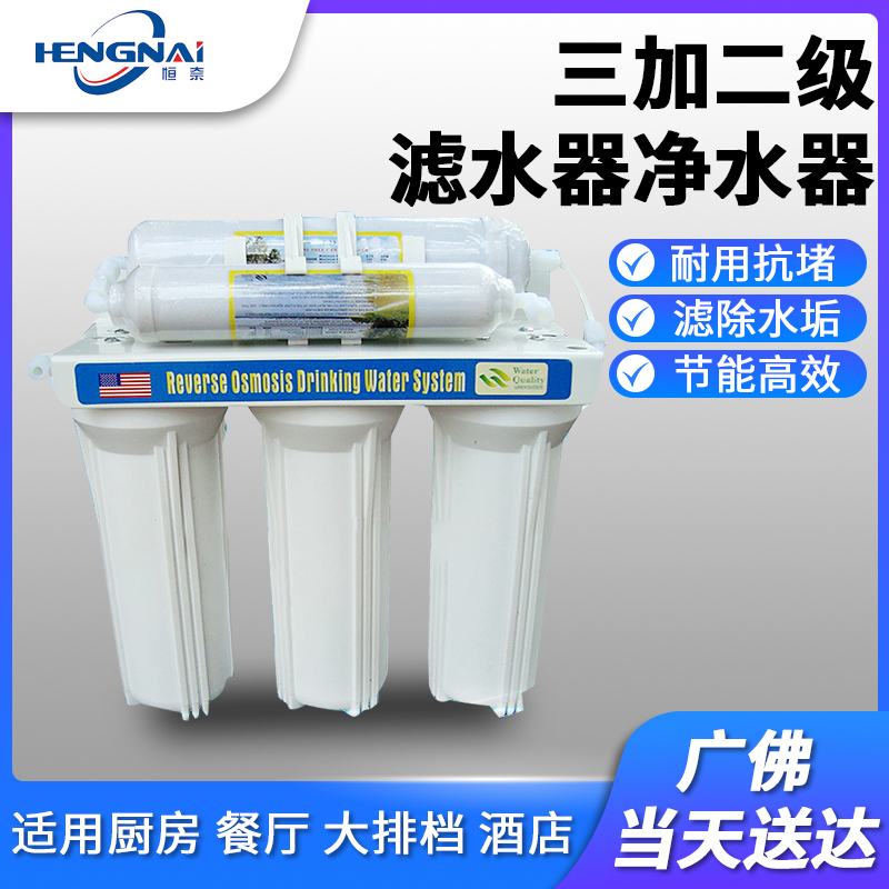 Three-plus-two filter Water purifier filter Water cleaner Water filter Water machine Special water filter