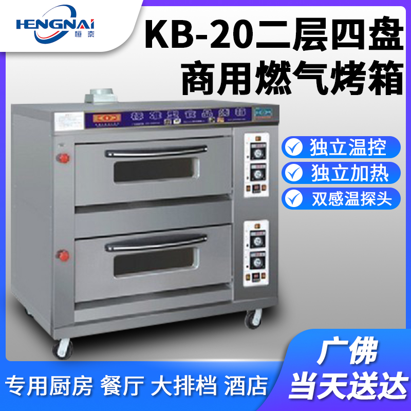 Instant-type electric water heater KB-20 two-story four-disc commercial gas oven Two layers of four-disc double layer gas oven 2 layers 4 discs