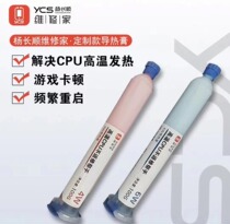 Yang Changshun repairman thermal paste CPU thermal conductive silicone grease paste silicone desktop computer notebook radiator