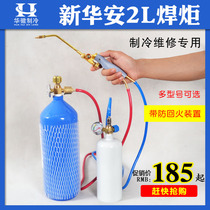Xinhua An torch anti-tempering single-use torch Oxygen cylinder gas bottle box welding nozzle Air conditioning copper pipe repair welding