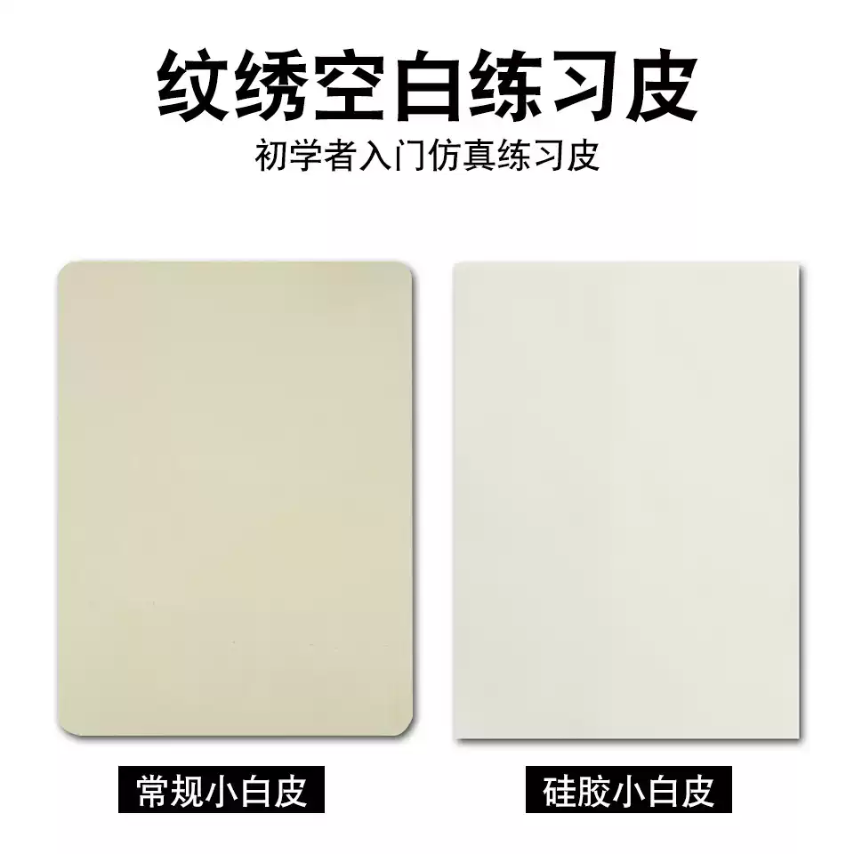 紋繡練習橡膠皮眉眼脣三件套練習皮美容工具紋身用品新手練習用-Taobao 