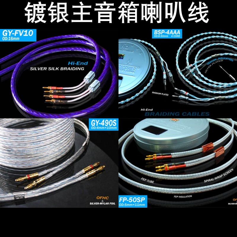 Yabao YARBO Germany Jabburg GY-490S silver plated BSP-4AAA silver foil Fever main speaker sound horn line