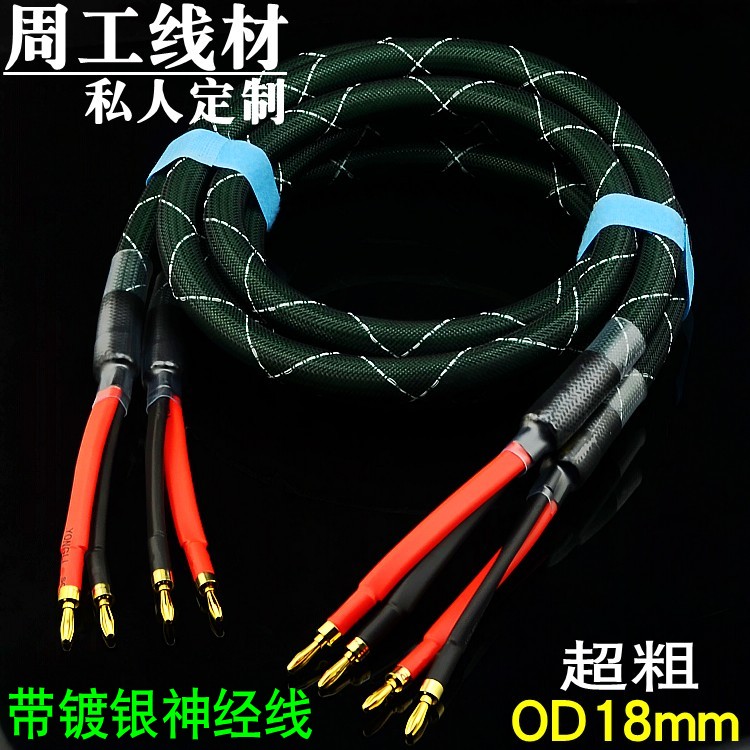 High-end custom 4 core high pure copper silver plated nerve wire hair burning class horn main sound line speaker line double line split sound