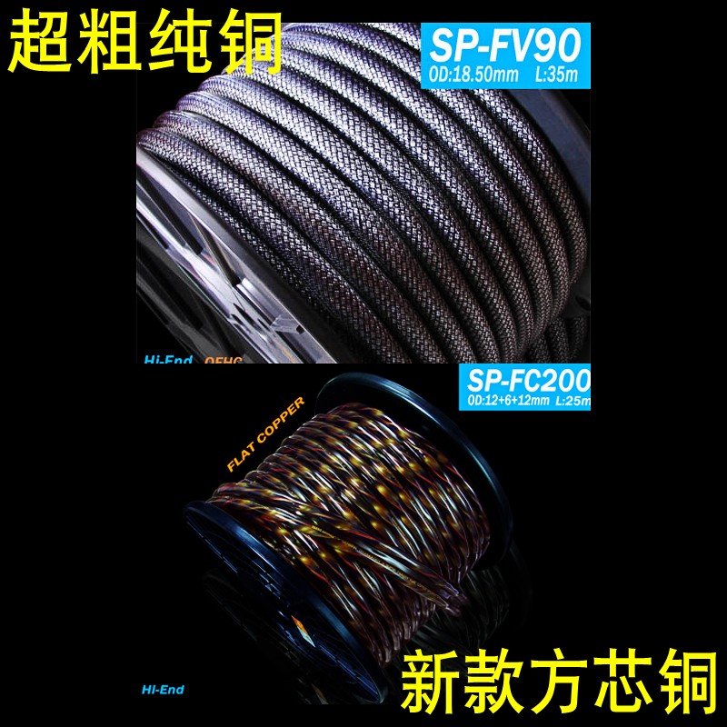 Yabao YARBO Germany Yabao SP-FV90 rough pure copper silver-plated SP-FC200 square core copper main speaker speaker wire