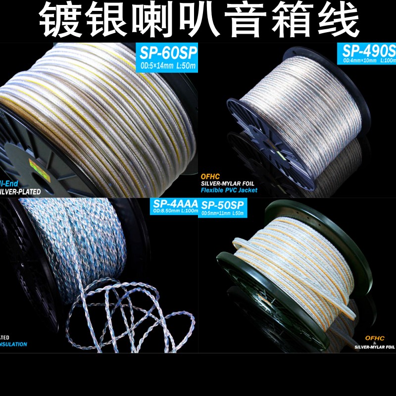 Yabao YARBO Germany Yabburg SP-4AAA 490S 60SP silver plated pure copper surround line speaker horn line