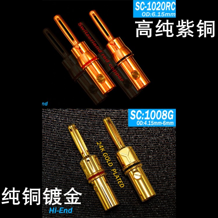 Yabao YARBO Germany Yabao fever grade SC-1008G gold-plated SC-1020RC copper banana head audio plug