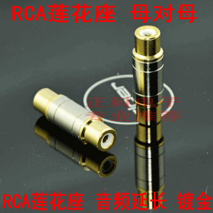 Pure copper gold-plated lotus connector video audio AV extension RCA straight through female to female adapter