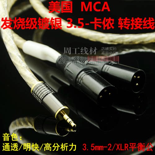 American MCA silver plated computer audio cable 3 5mm one minute two XLR cable XLR extension cable 3 5 to Canon male