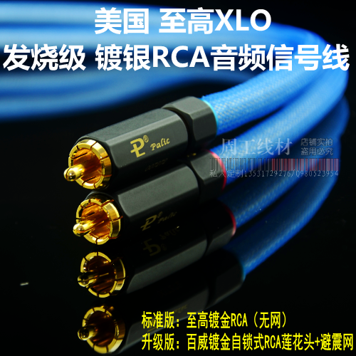 DIY USA to high XLO HT4 hair burning class 4N pure copper silver plated double lotus head RCA audio line signal line