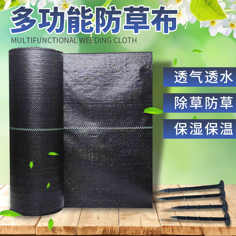 Anti Grass Cloth Weeding Burqa Grass Cloth Durable Orchard Farm Land Cloth New Ecological Fruit Tree Ground Nail Mulch Courtyard