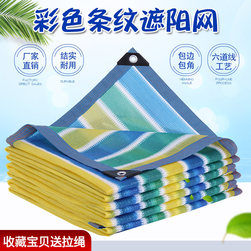 Shading net sunscreen net High-grade fashion villa shading net color household flower garden balcony plant insulation net