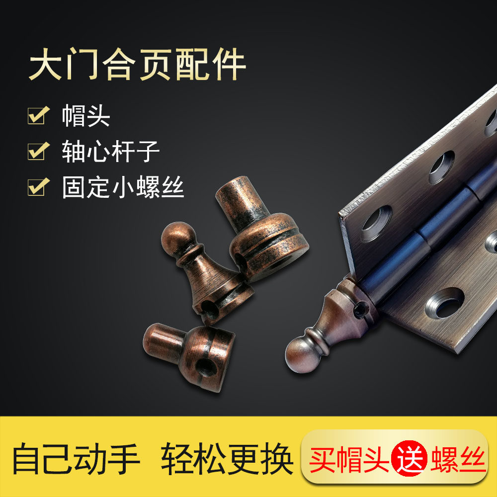 Copper door hinge accessoriesHat head screw head bolt axis pole bearing hardware fixed parts